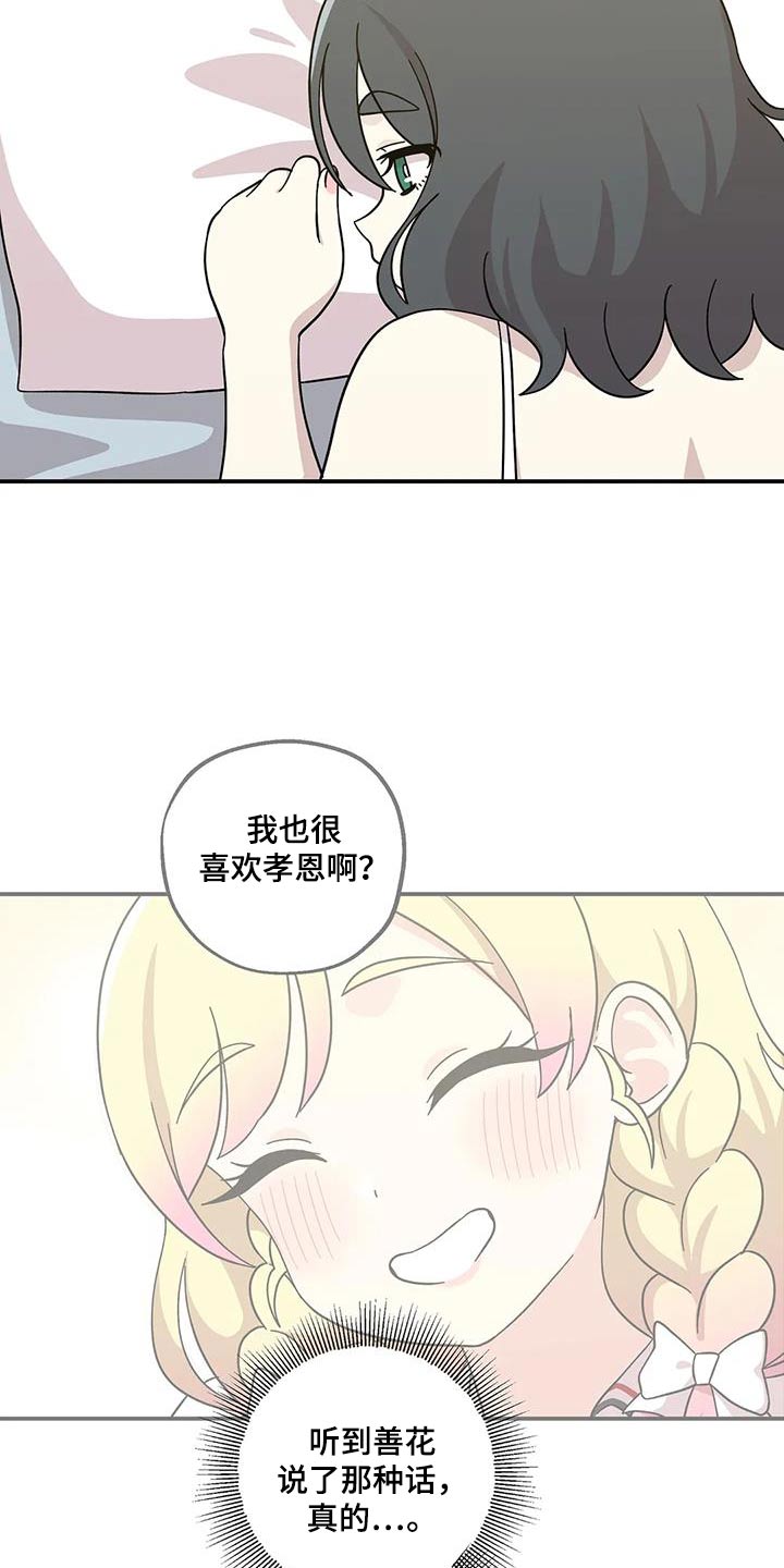 向日葵的影子漫画人物介绍漫画,第99话2图