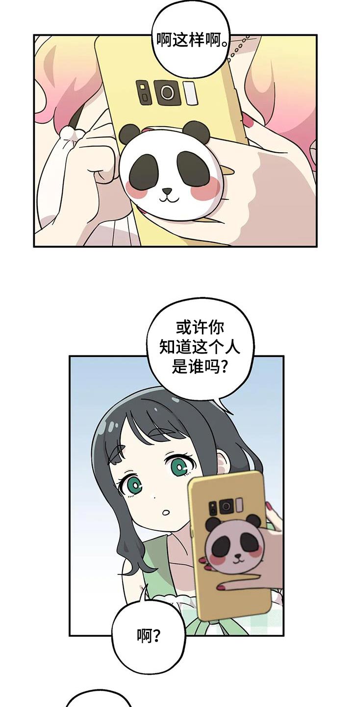向日葵的影子漫画人物介绍漫画,第118话1图