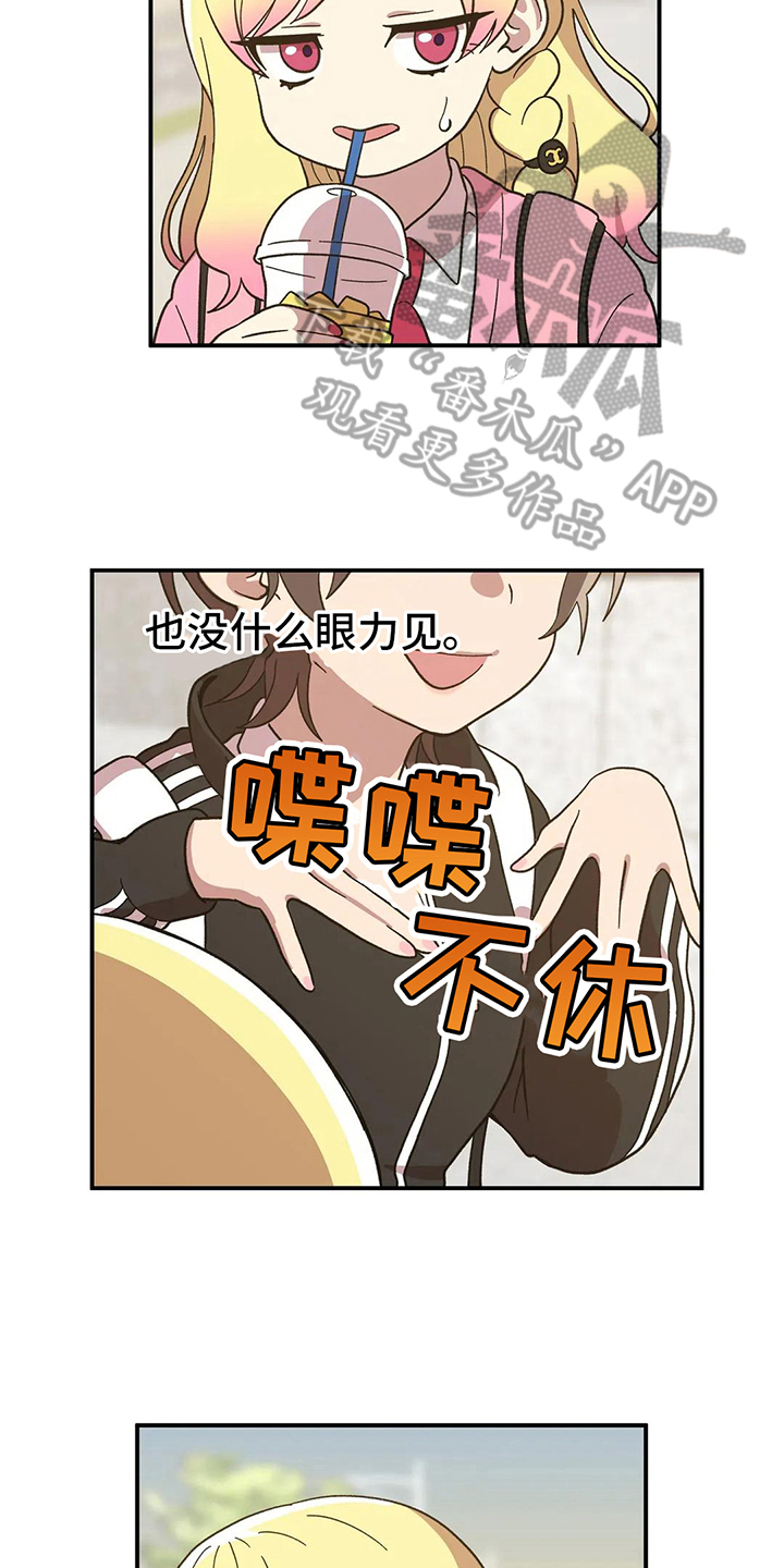 向日葵的影子漫画人物介绍漫画,第8话2图