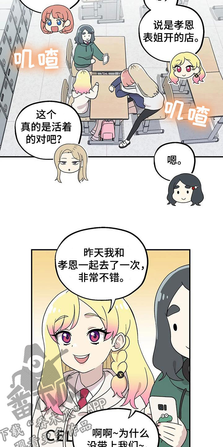向日葵的影子漫画人物介绍漫画,第26话2图