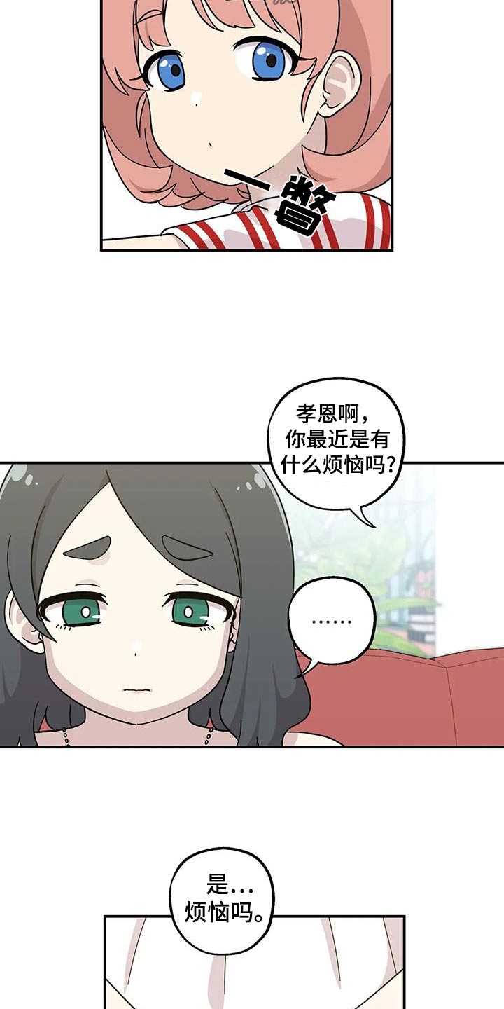 向日葵的影子漫画人物介绍漫画,第100话1图