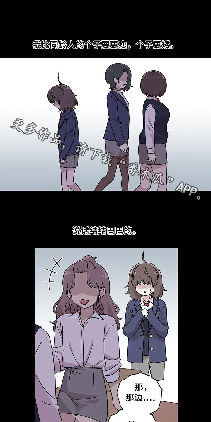 向日葵的影子漫画人物介绍漫画,第80话1图
