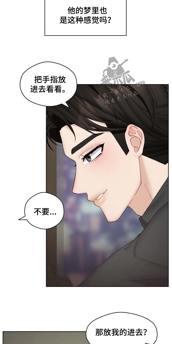 情感共犯 第一话漫画,第18话2图