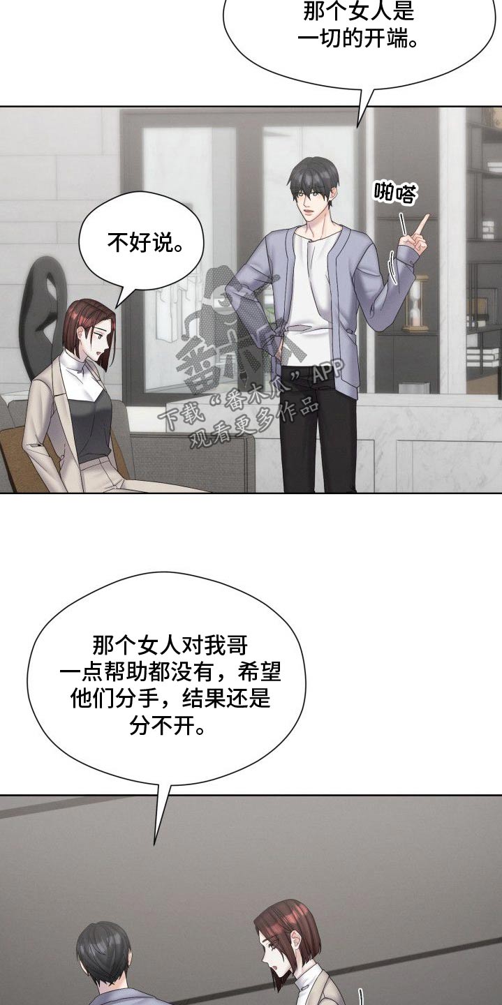 共情犯罪漫画,第49话2图