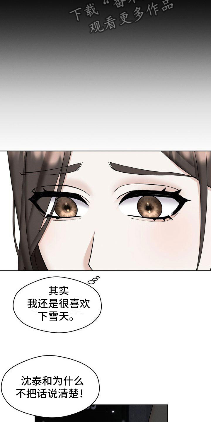 情感共鸣电视剧漫画,第10话2图