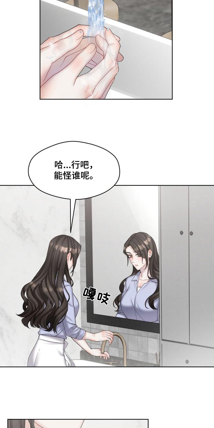 情感共鸣女性漫画,第35话2图