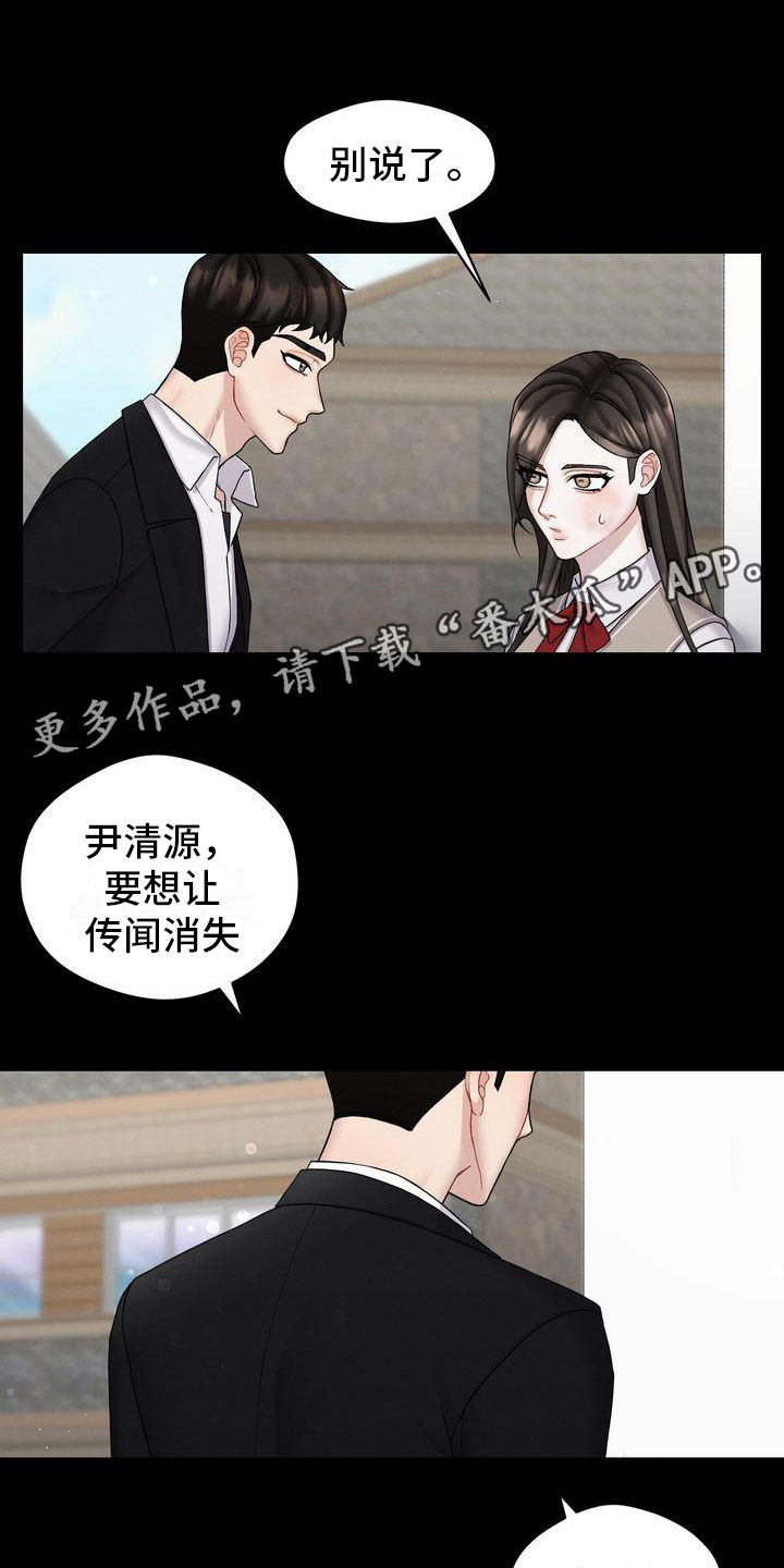 情感共犯漫画,第4话1图