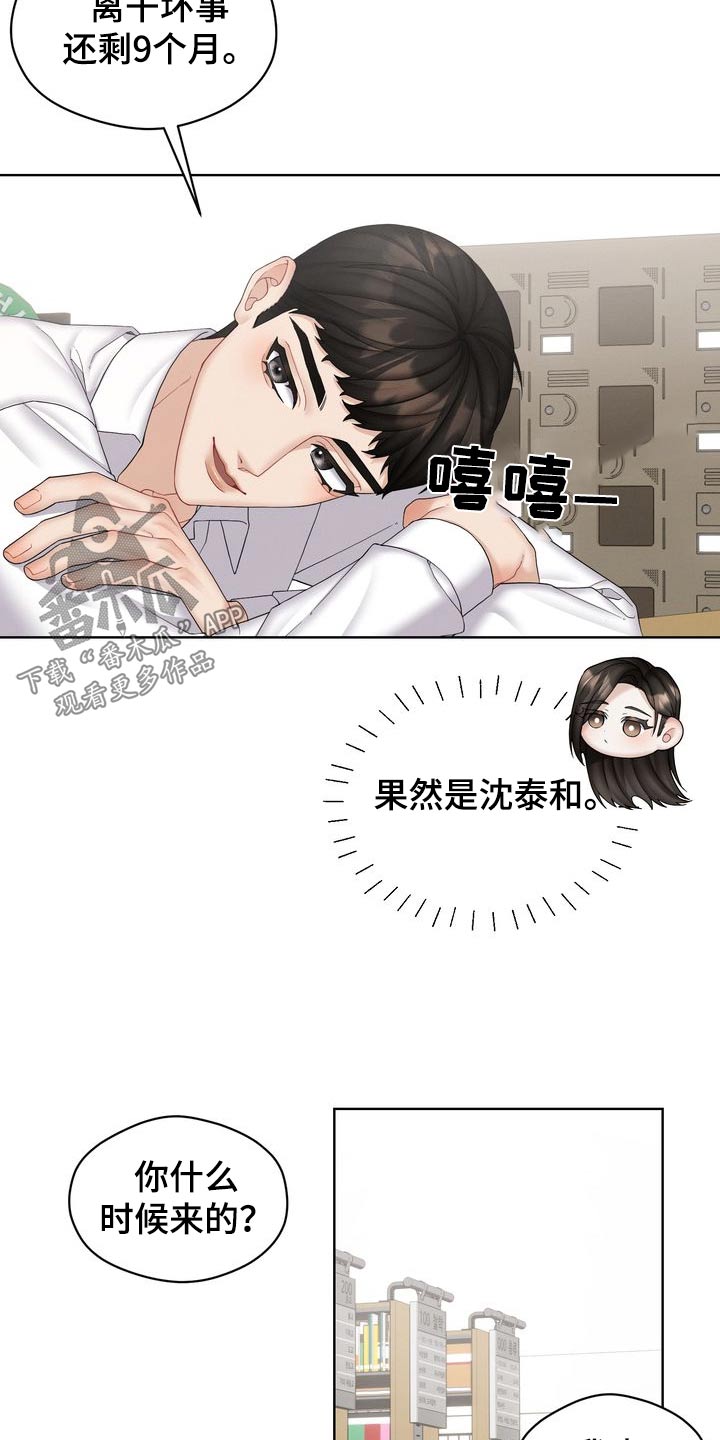 情感共性漫画,第38话1图