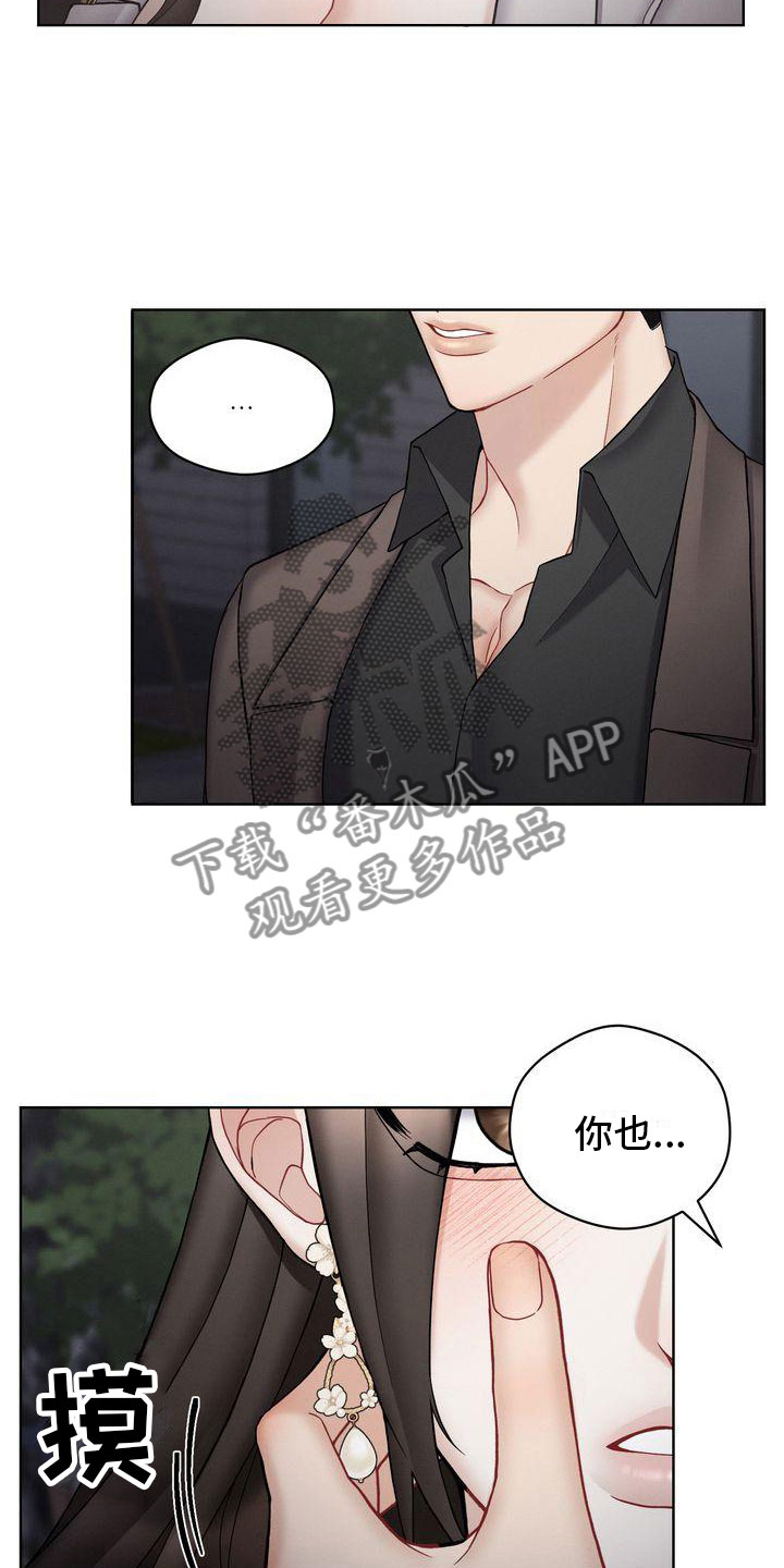 共情犯罪漫画,第17话1图