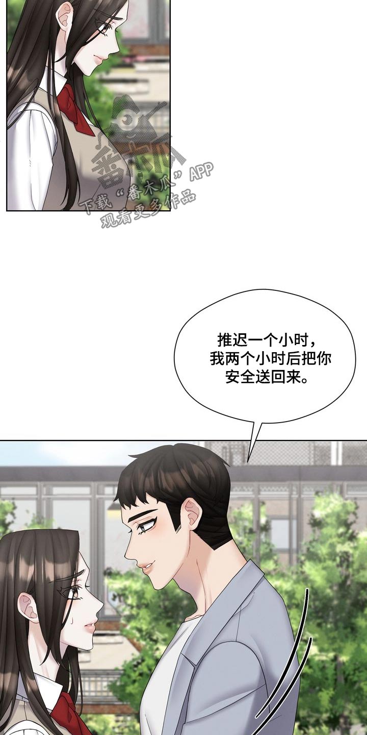 情感共犯漫画,第40话2图