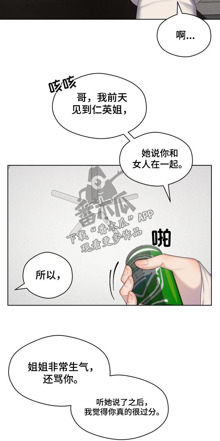 情感共鸣图片漫画,第24话2图