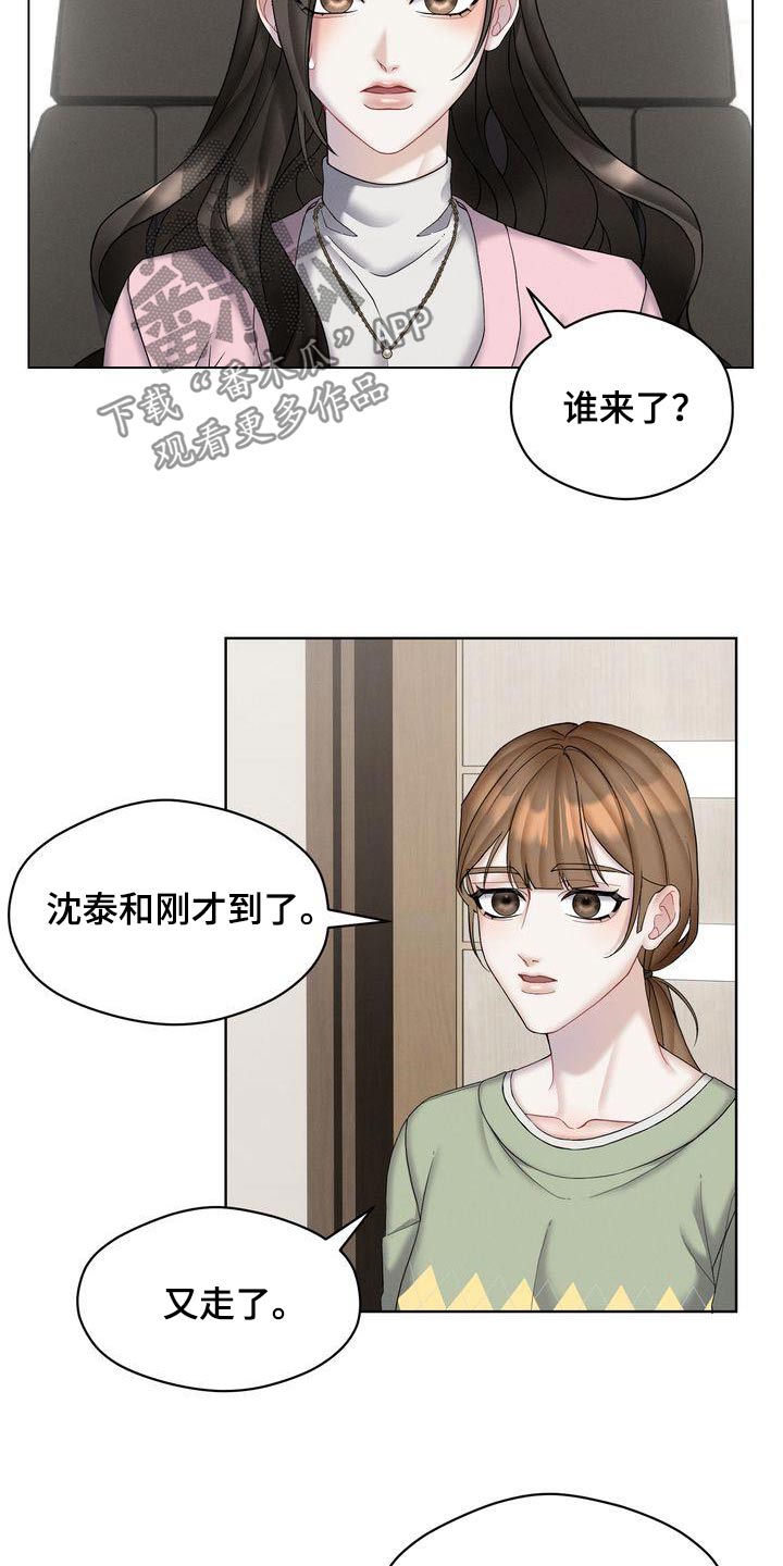 情感共犯漫画,第21话2图