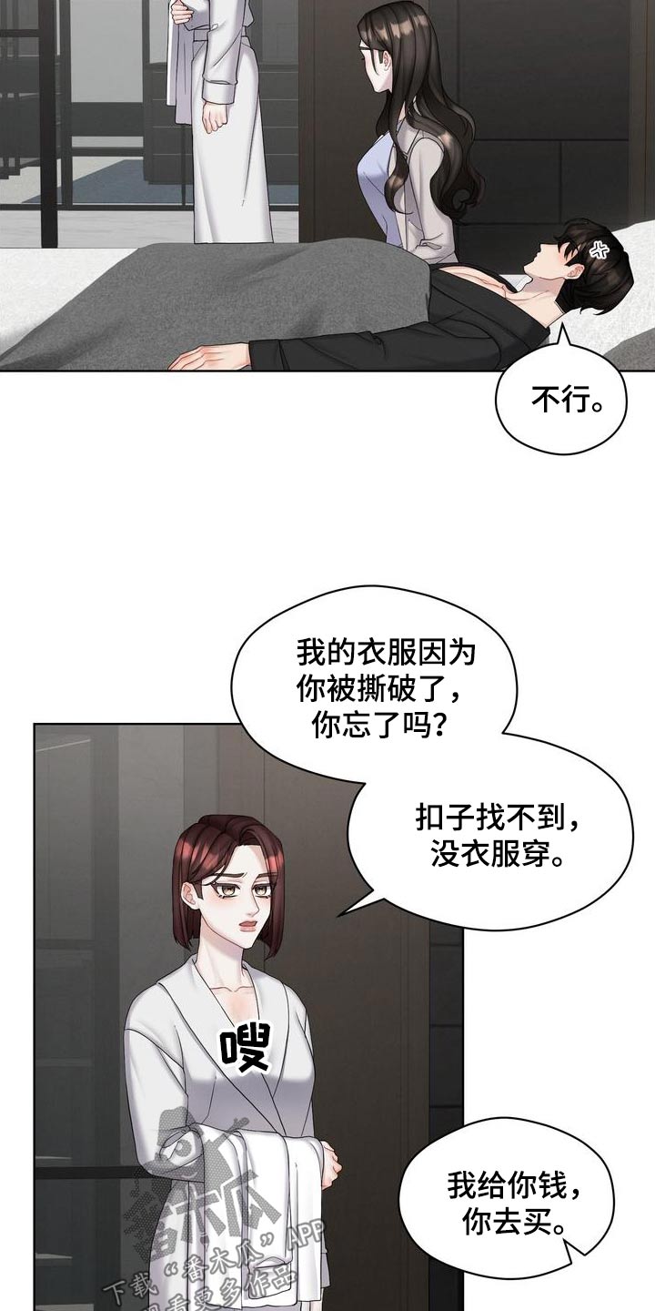 共情犯罪漫画,第28话2图