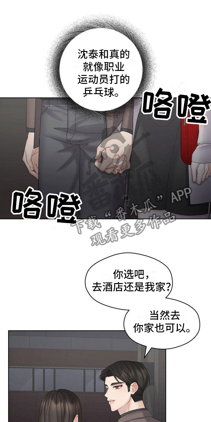 情感共犯漫画,第16话1图