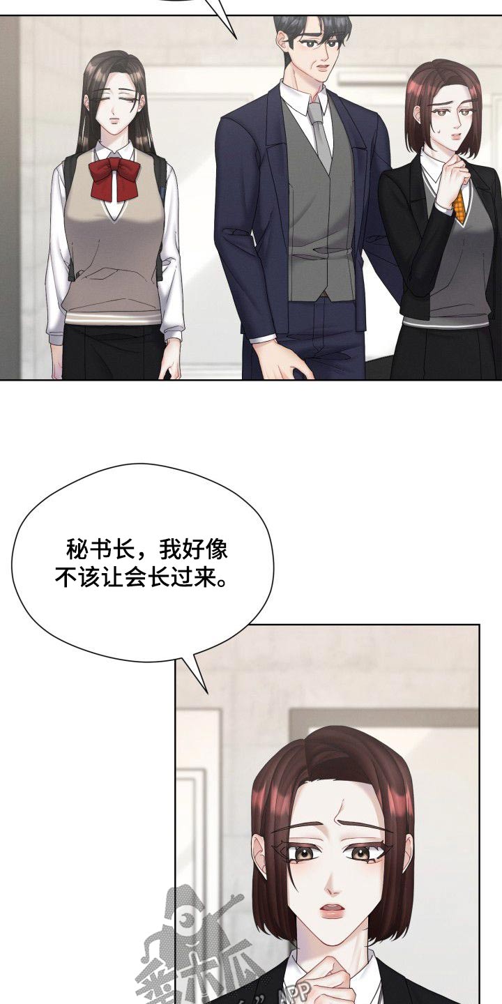 情感共犯漫画,第46话2图