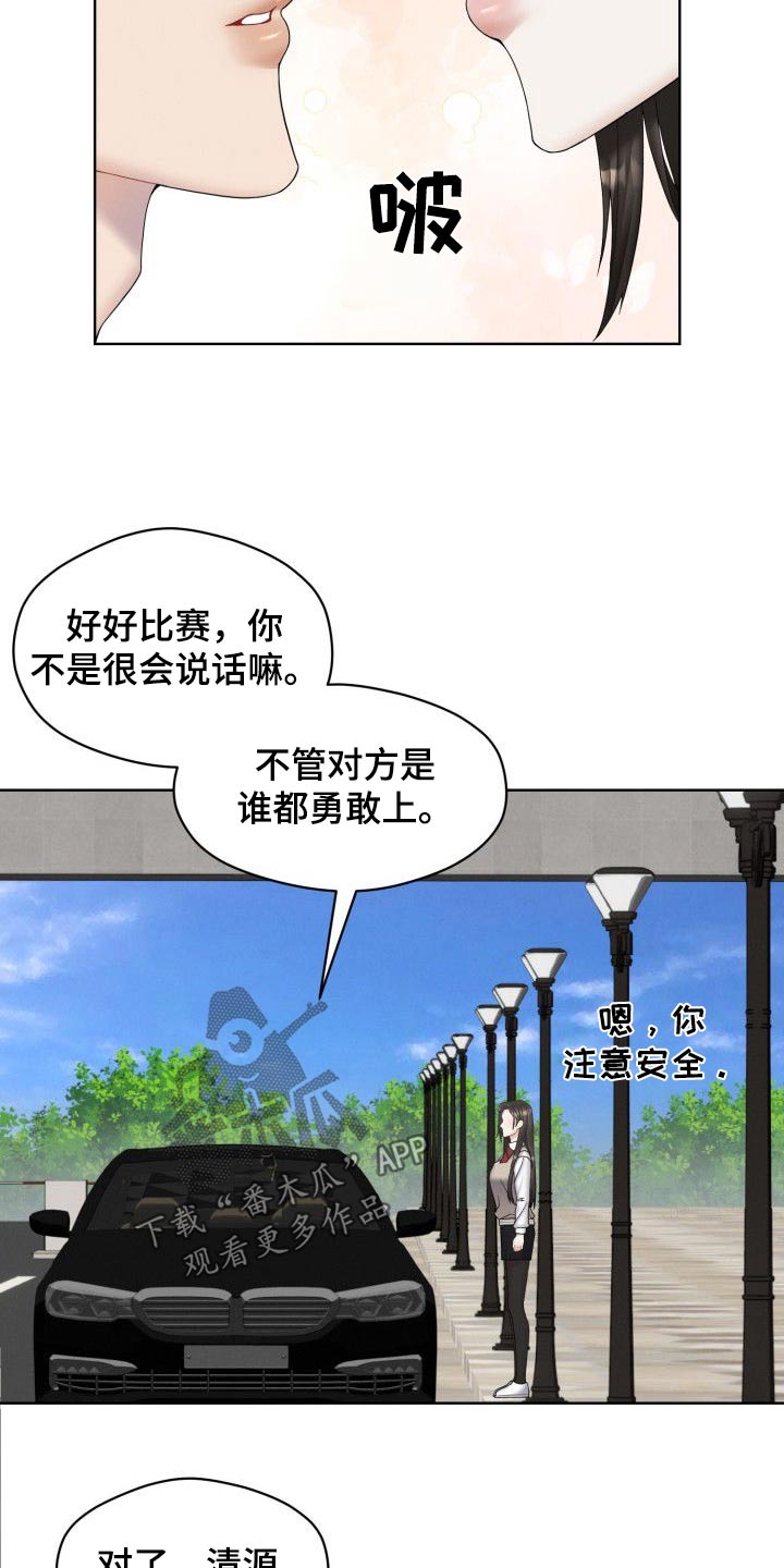 情感共犯漫画,第43话2图