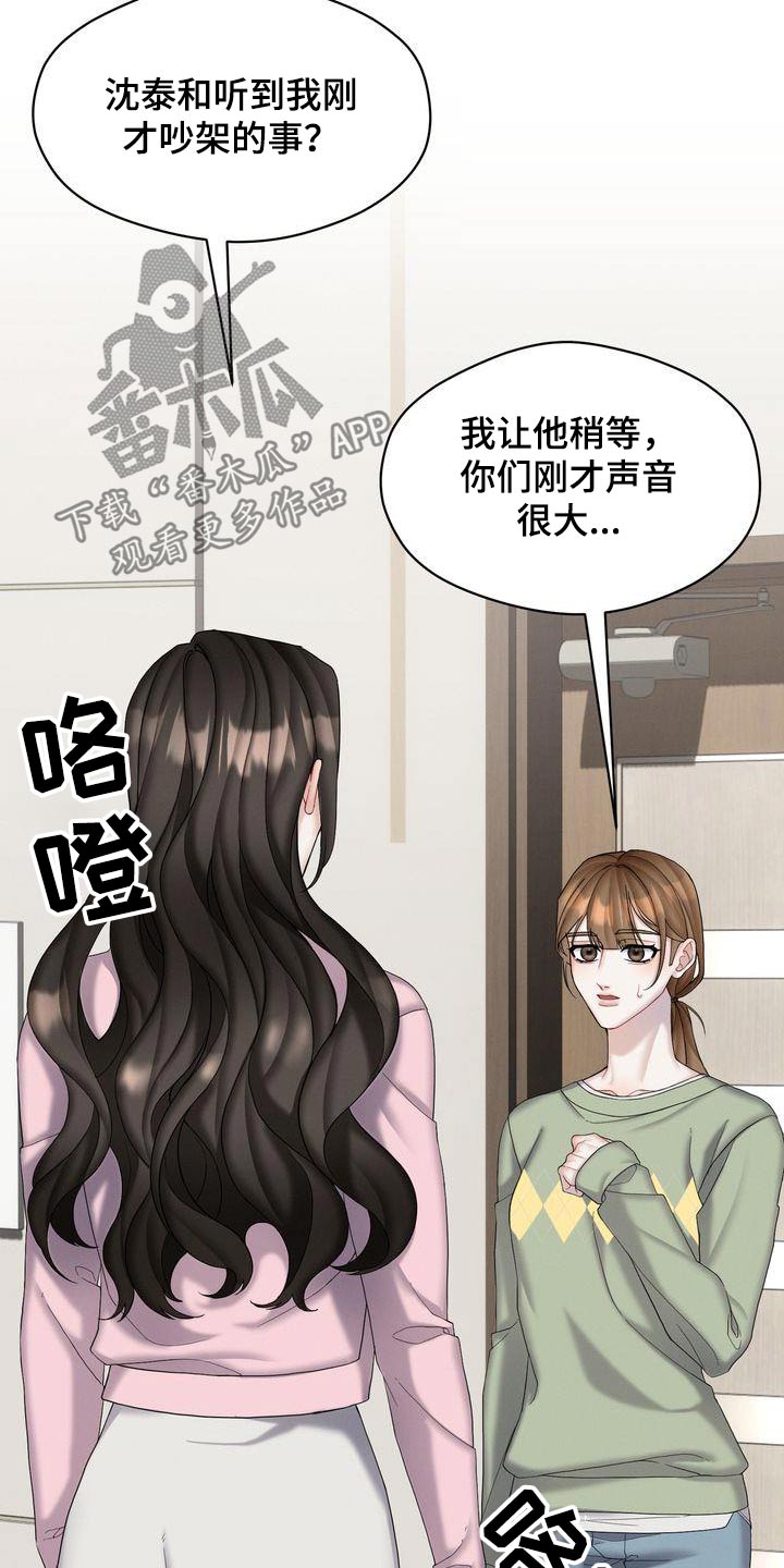 情感共犯漫画,第21话2图