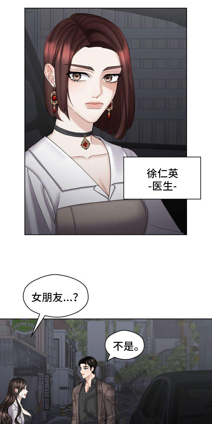 情感共犯漫画,第15话1图