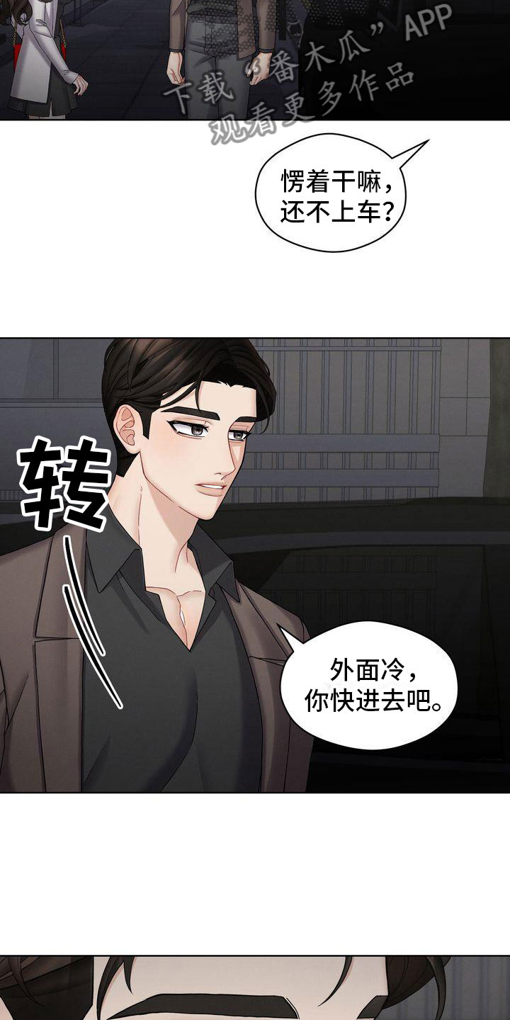 情感共犯漫画,第15话2图
