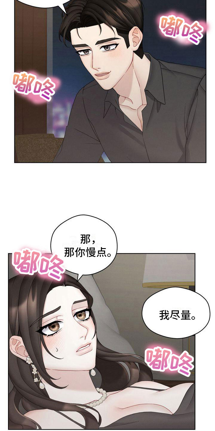 情感共鸣女性漫画,第17话1图