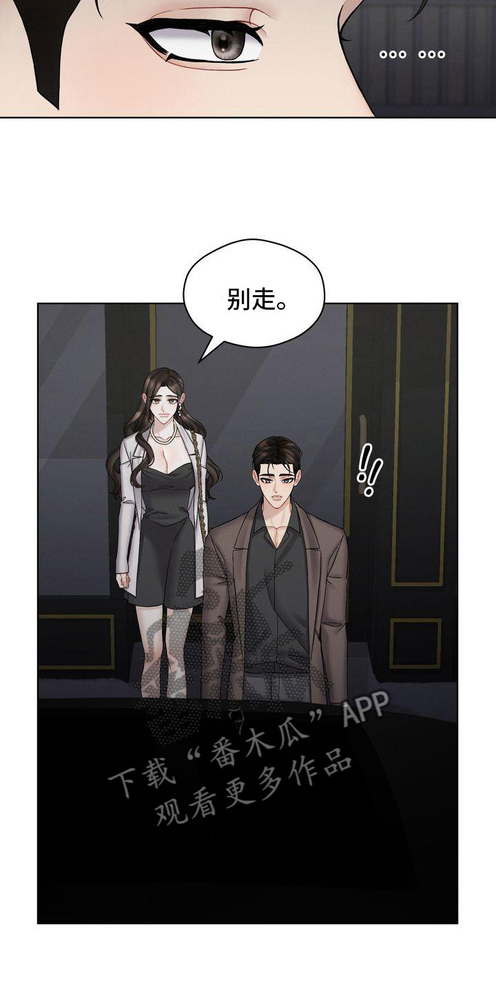 情感共犯漫画,第15话1图