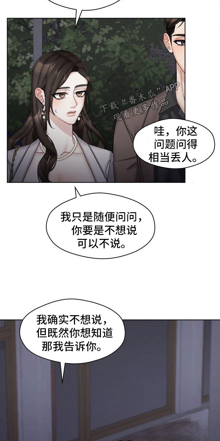 情感共鸣女性漫画,第17话1图