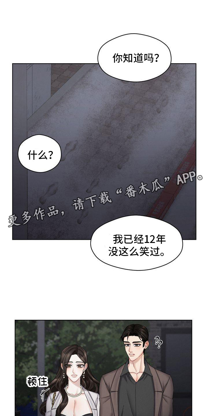 情感共犯漫画,第17话1图