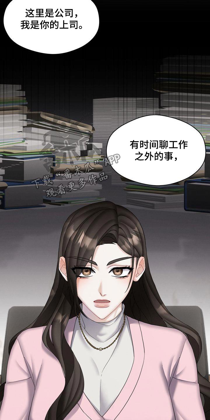 情感共犯漫画,第22话1图