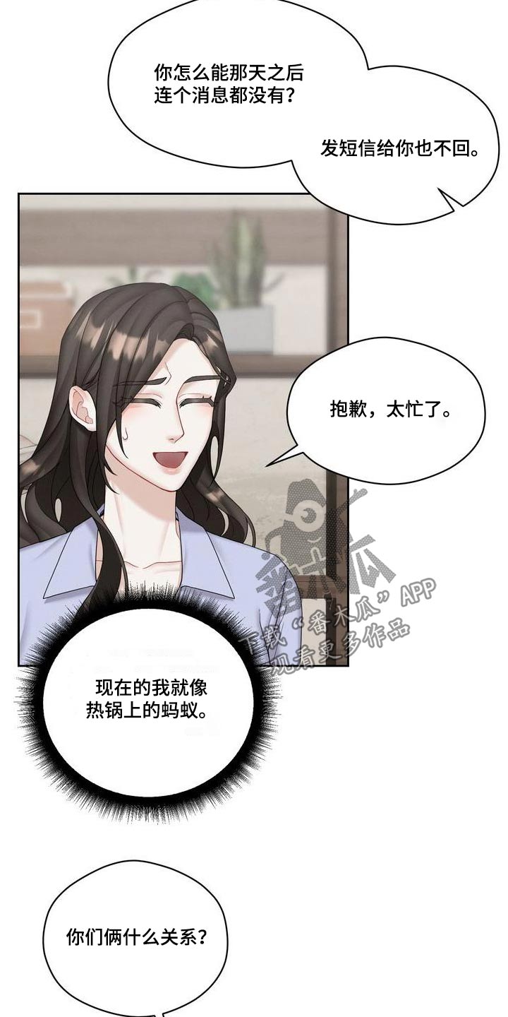 共情犯罪漫画,第31话2图