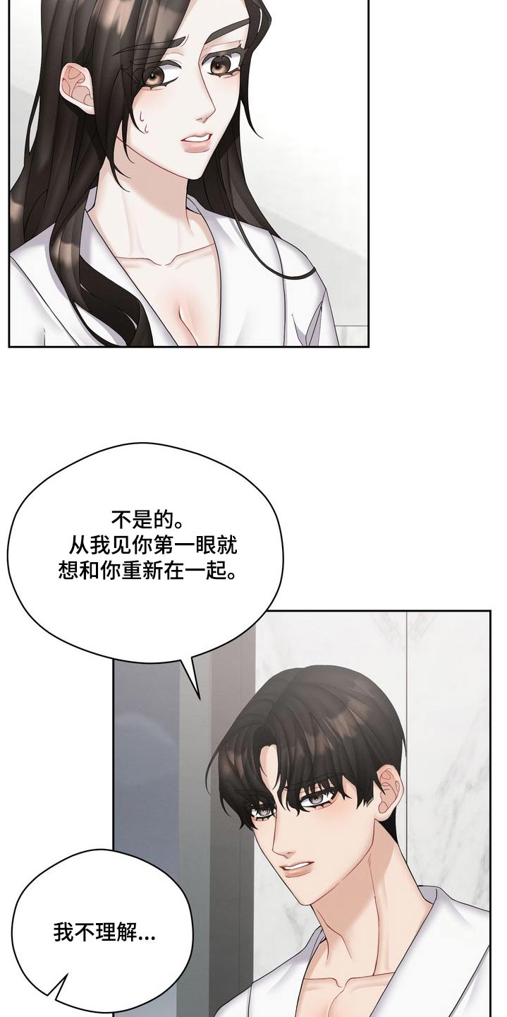 情感共鸣电视剧漫画,第37话2图