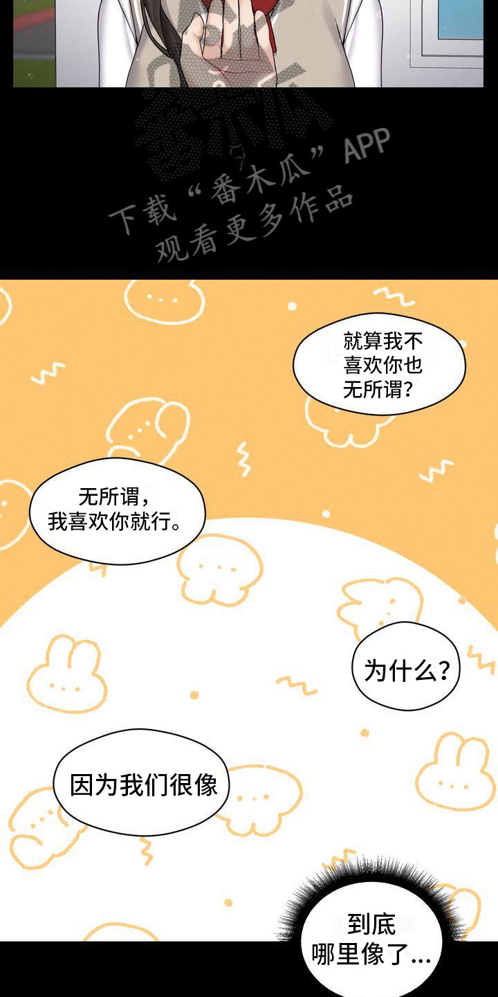 情感工坊下载漫画,第4话1图