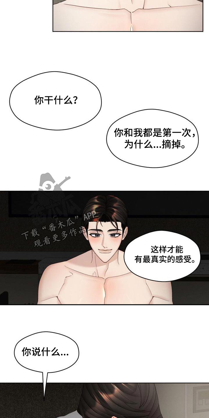 情感共鸣的技巧漫画,第19话1图