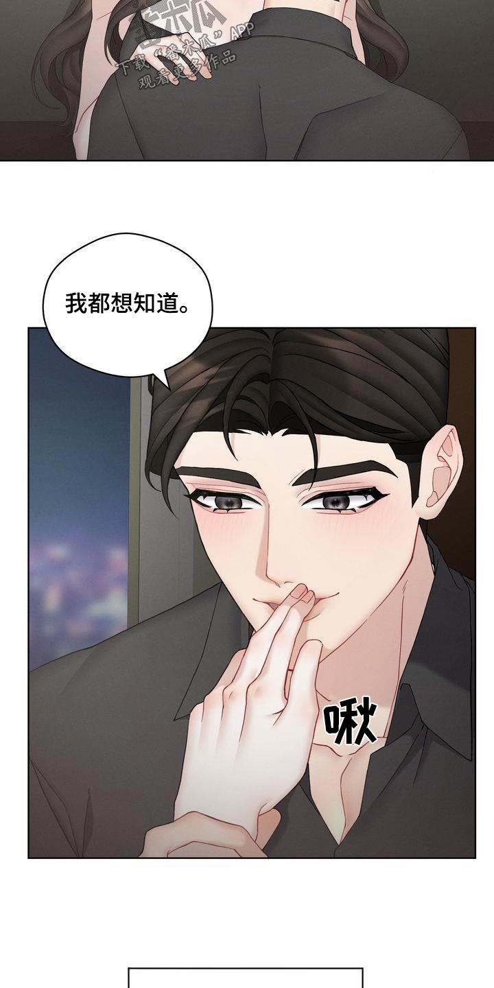 情感共犯 第一话漫画,第18话1图