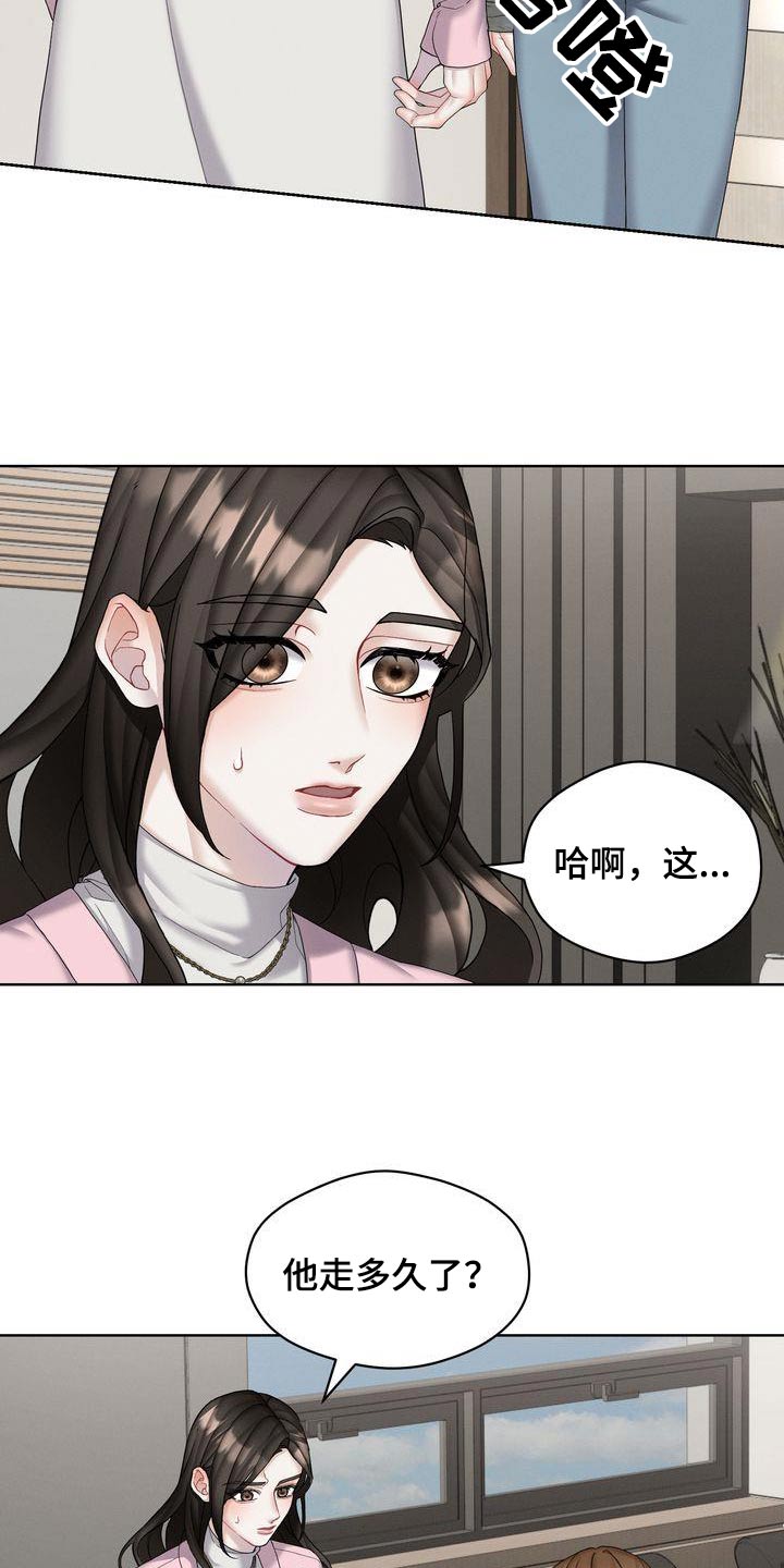 情感共犯漫画,第21话1图