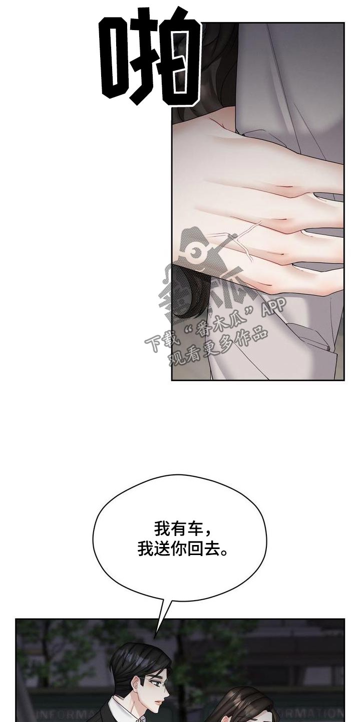 情感共鸣女性漫画,第33话1图