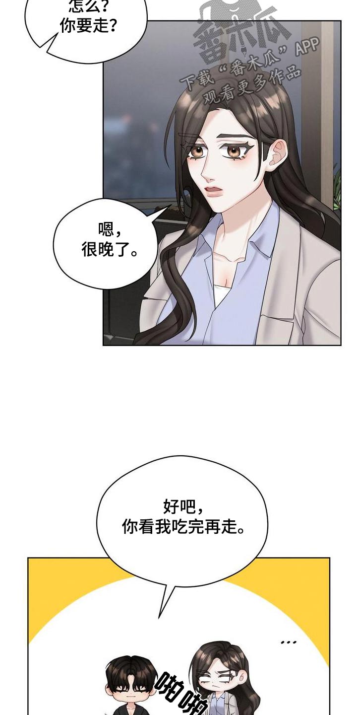 情感共鸣女性漫画,第34话2图