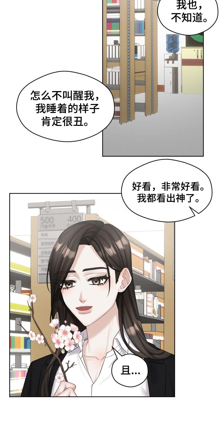 情感共性漫画,第38话2图