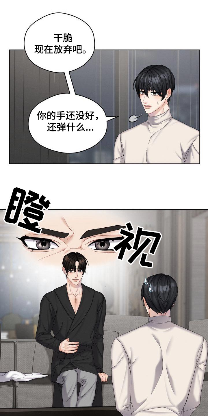 情感共鸣图片漫画,第24话1图