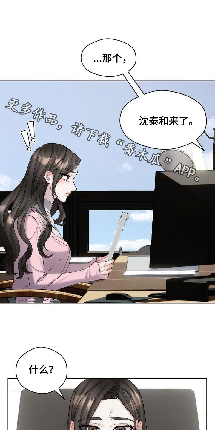 情感共犯漫画,第21话1图