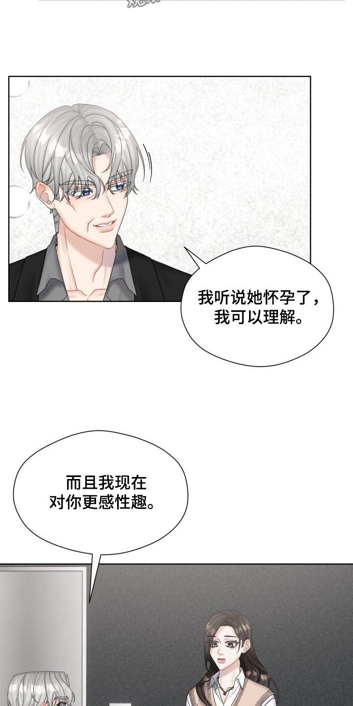 情感共犯漫画,第51话2图