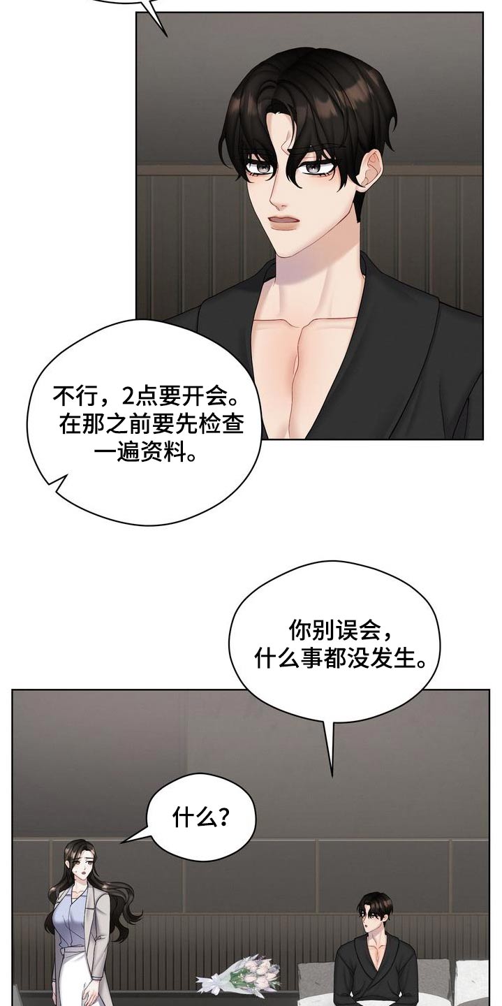 情感共鸣什么意思漫画,第28话1图