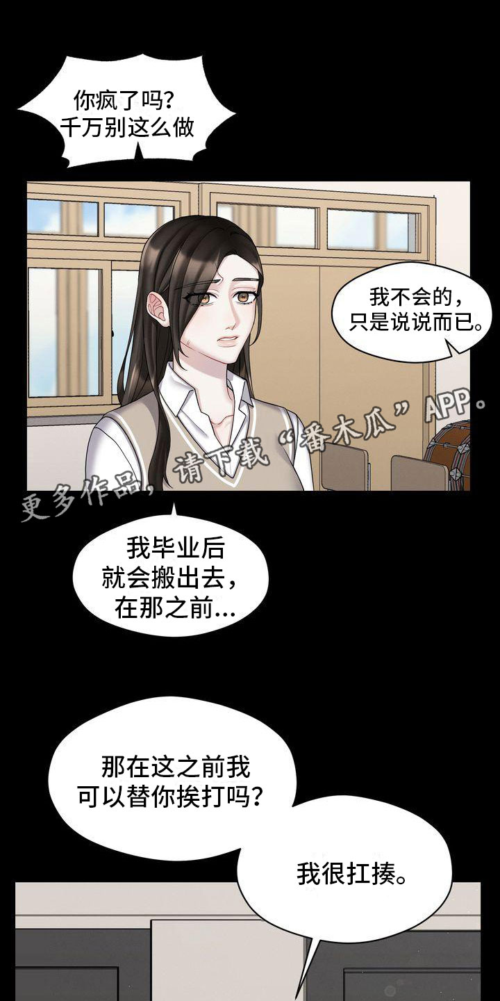 情感共鸣图片漫画,第6话1图