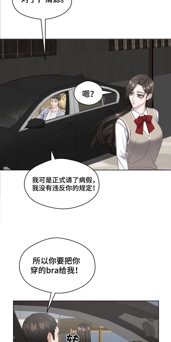 情感共犯漫画,第43话1图