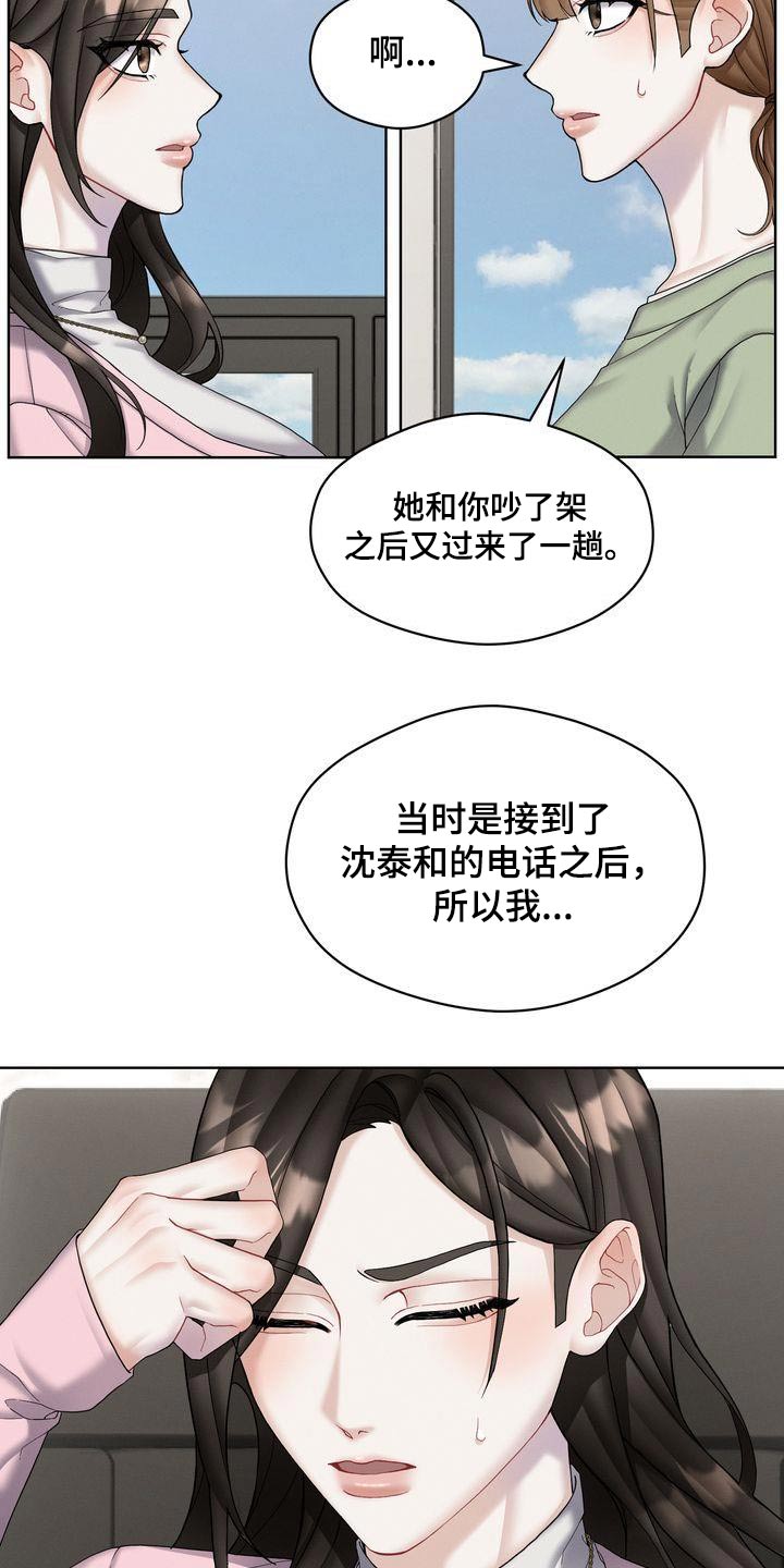 情感共犯漫画,第22话2图