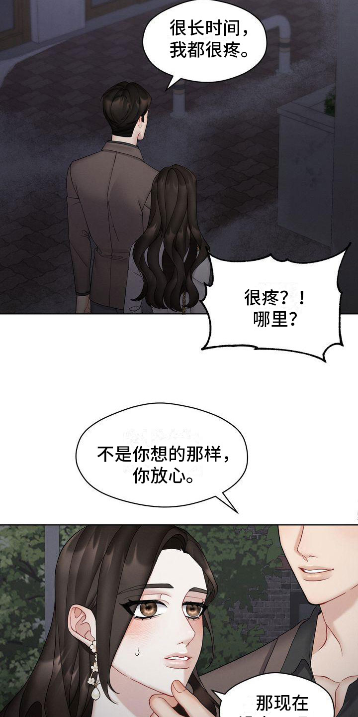 情感共鸣女性漫画,第17话2图