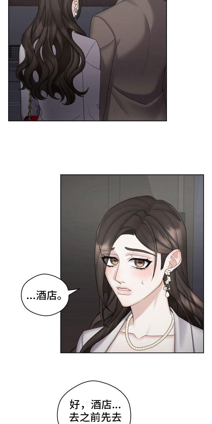 情感共犯漫画,第16话2图