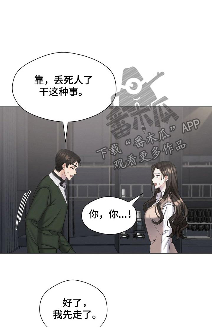 情感共鸣电视剧漫画,第53话1图