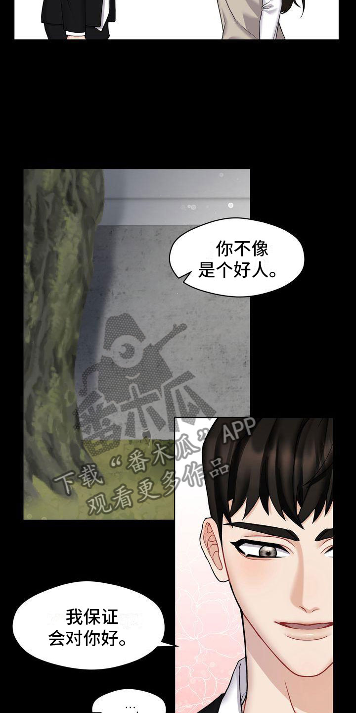 情感工坊下载漫画,第4话1图