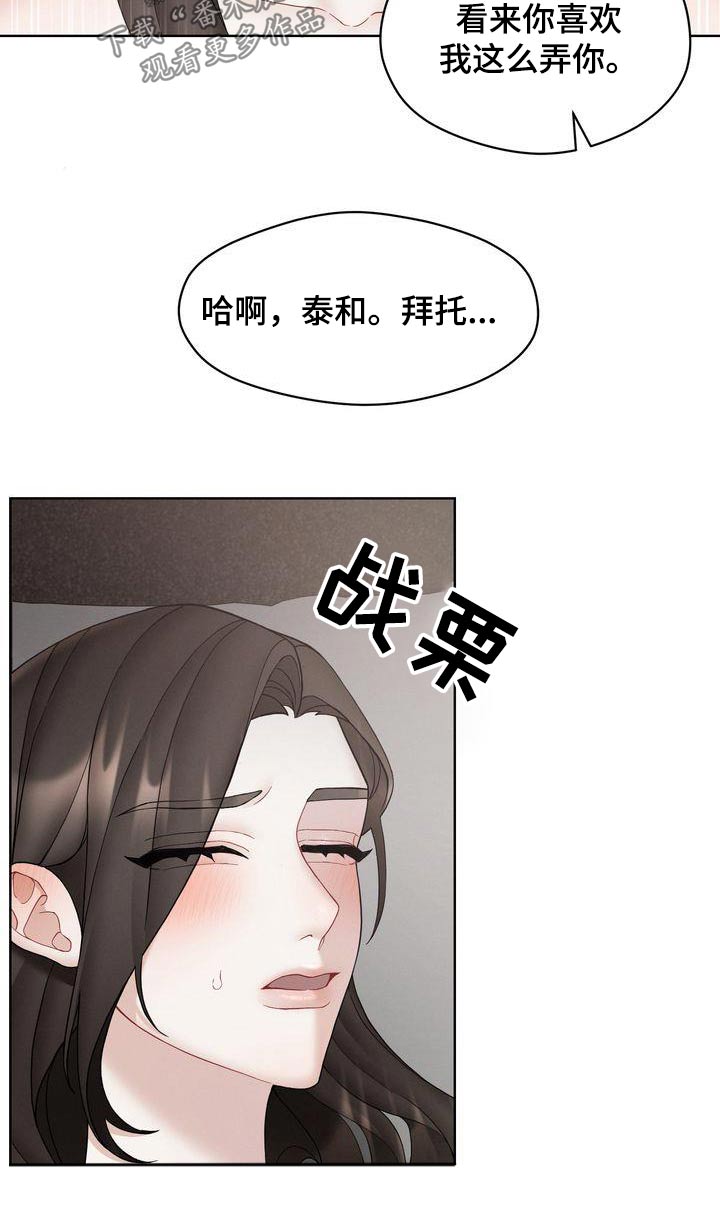 共情犯罪漫画,第19话1图