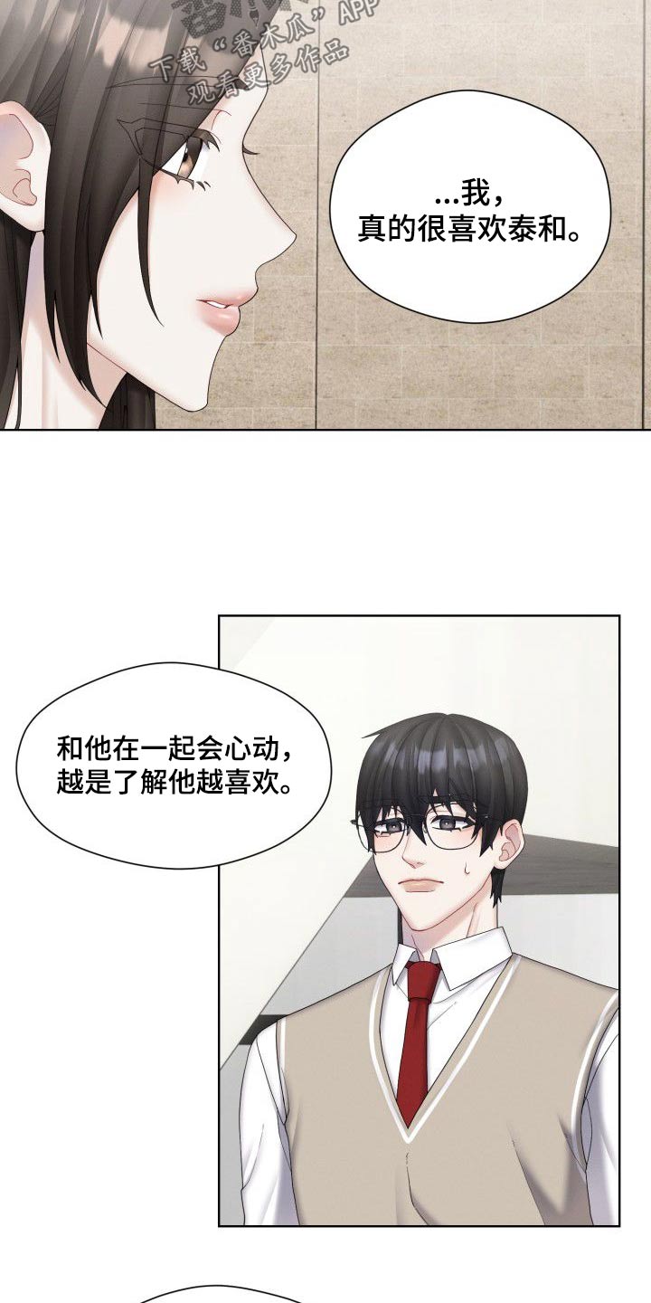 共情犯罪漫画,第44话1图